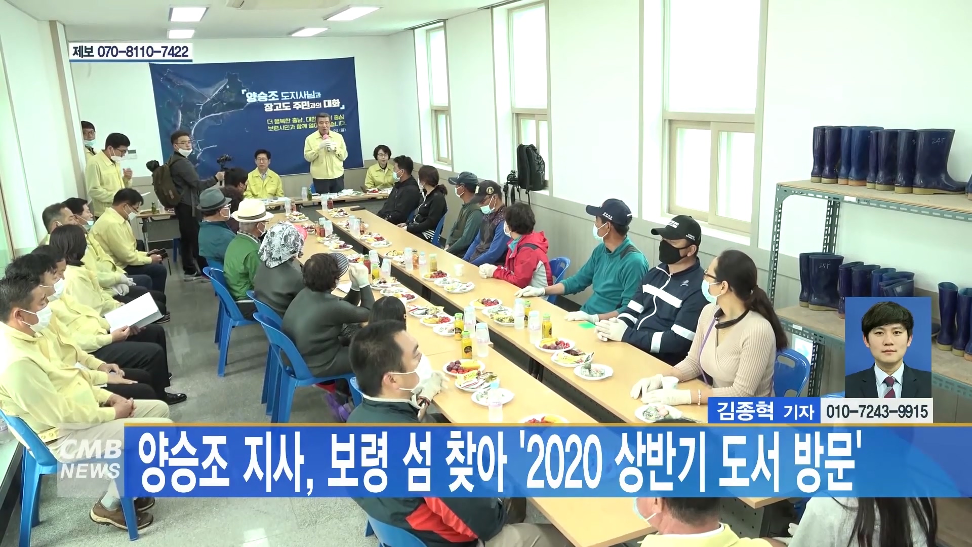 [0526 CMB 뉴스] 보령 섬 찾아 2020 상반기 도서 방문